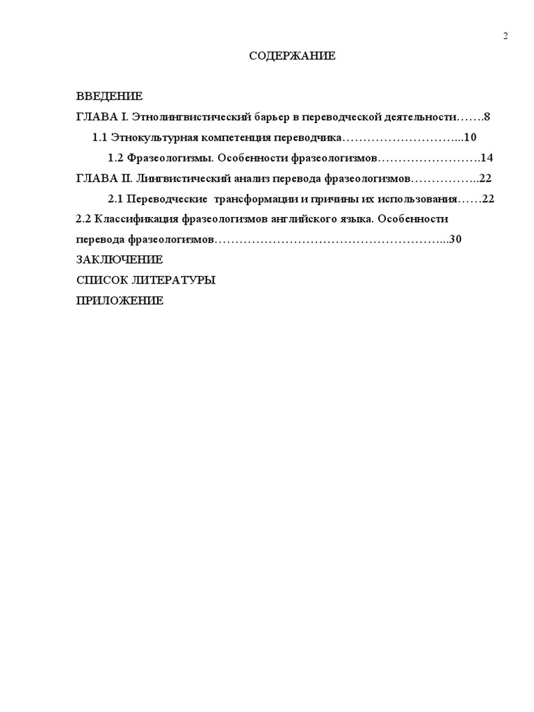 Курсовая работа: Многозначность союзов и их перевод на русский язык